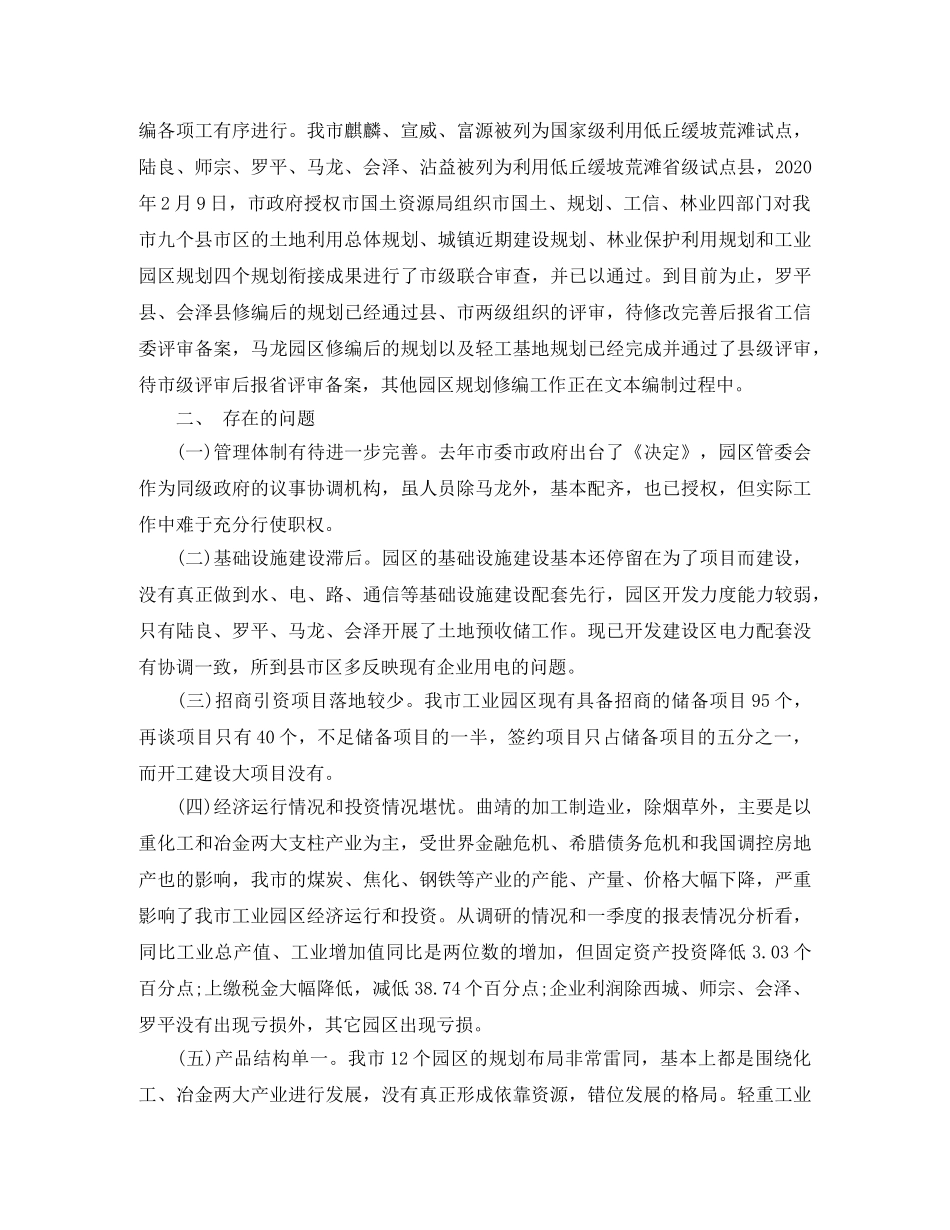 初习计划范文 _第3页
