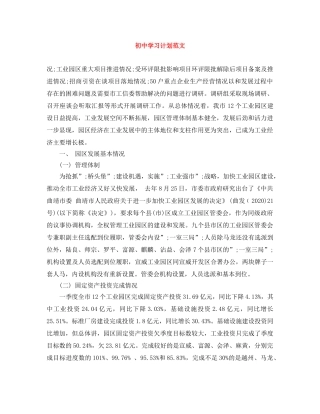初习计划范文 
