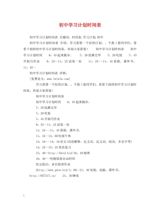 初习计划时间表 