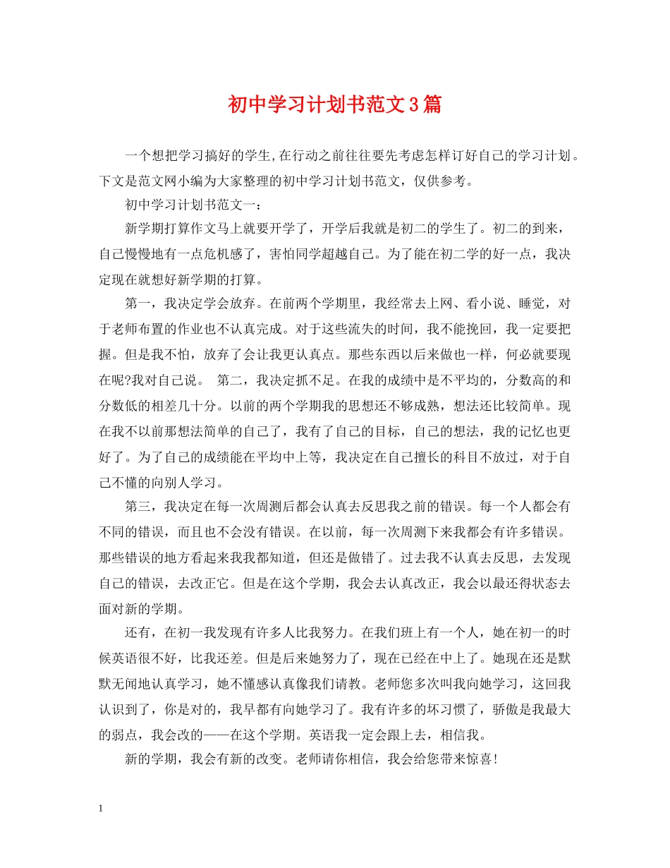 初习计划书范文3篇 _第1页