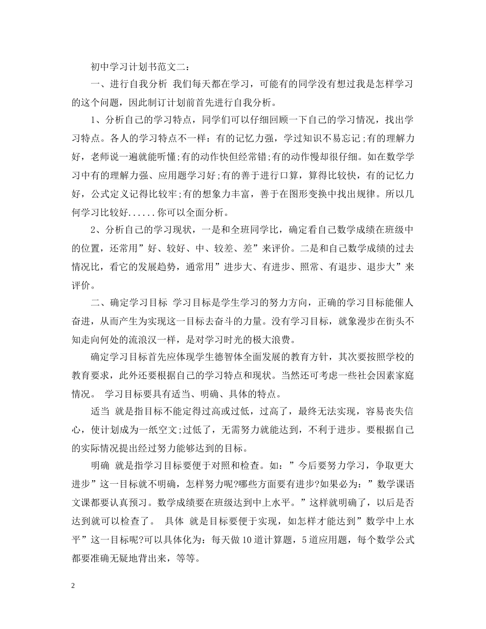 初习计划书范文3篇 _第2页