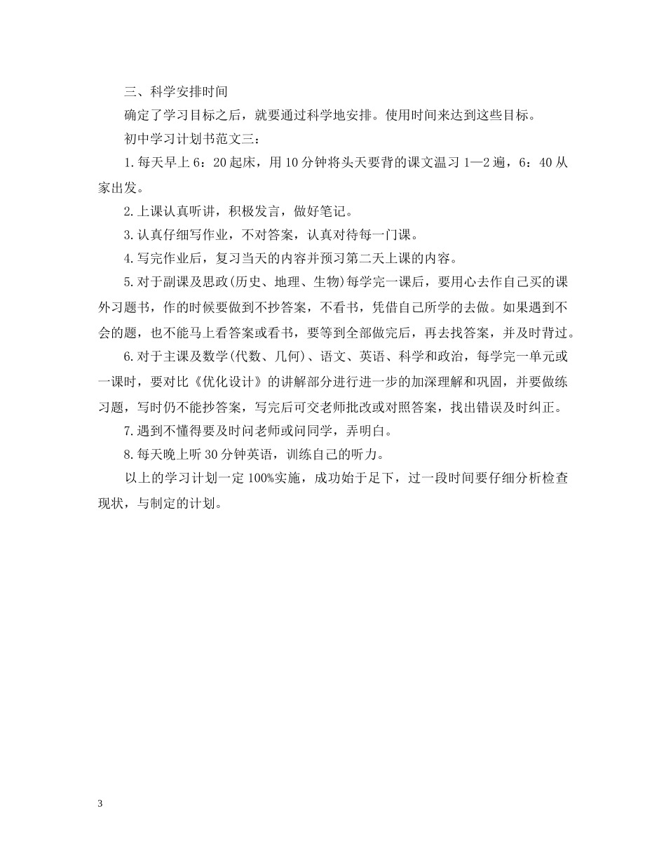 初习计划书范文3篇 _第3页