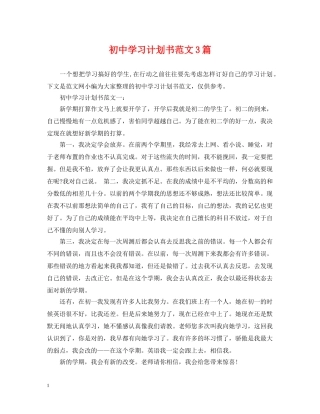 初习计划书范文3篇 