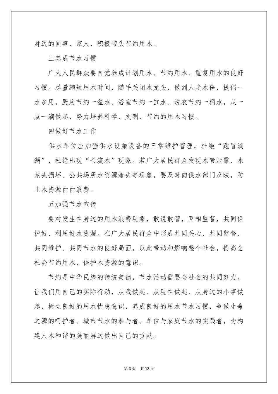 关于水资源的建议书9篇_第3页