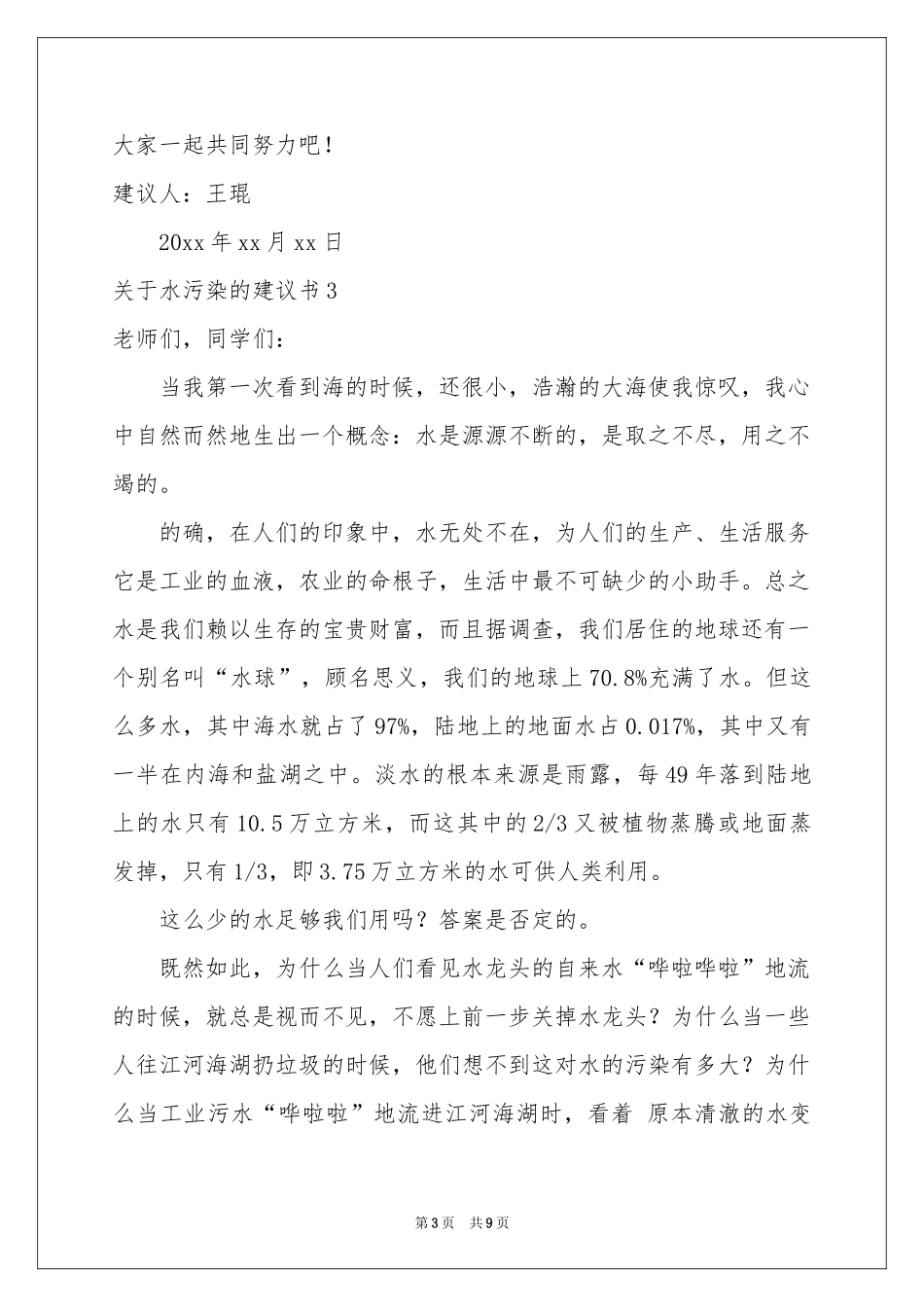 关于水污染的建议书_第3页