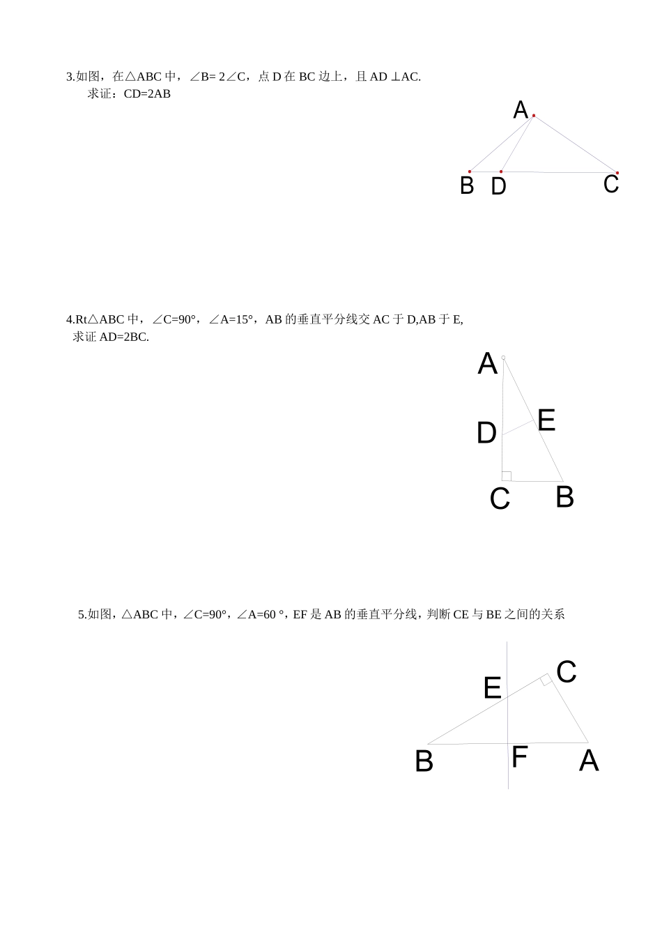 直角三角形的性质习题_第2页