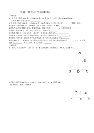直角三角形的性质习题