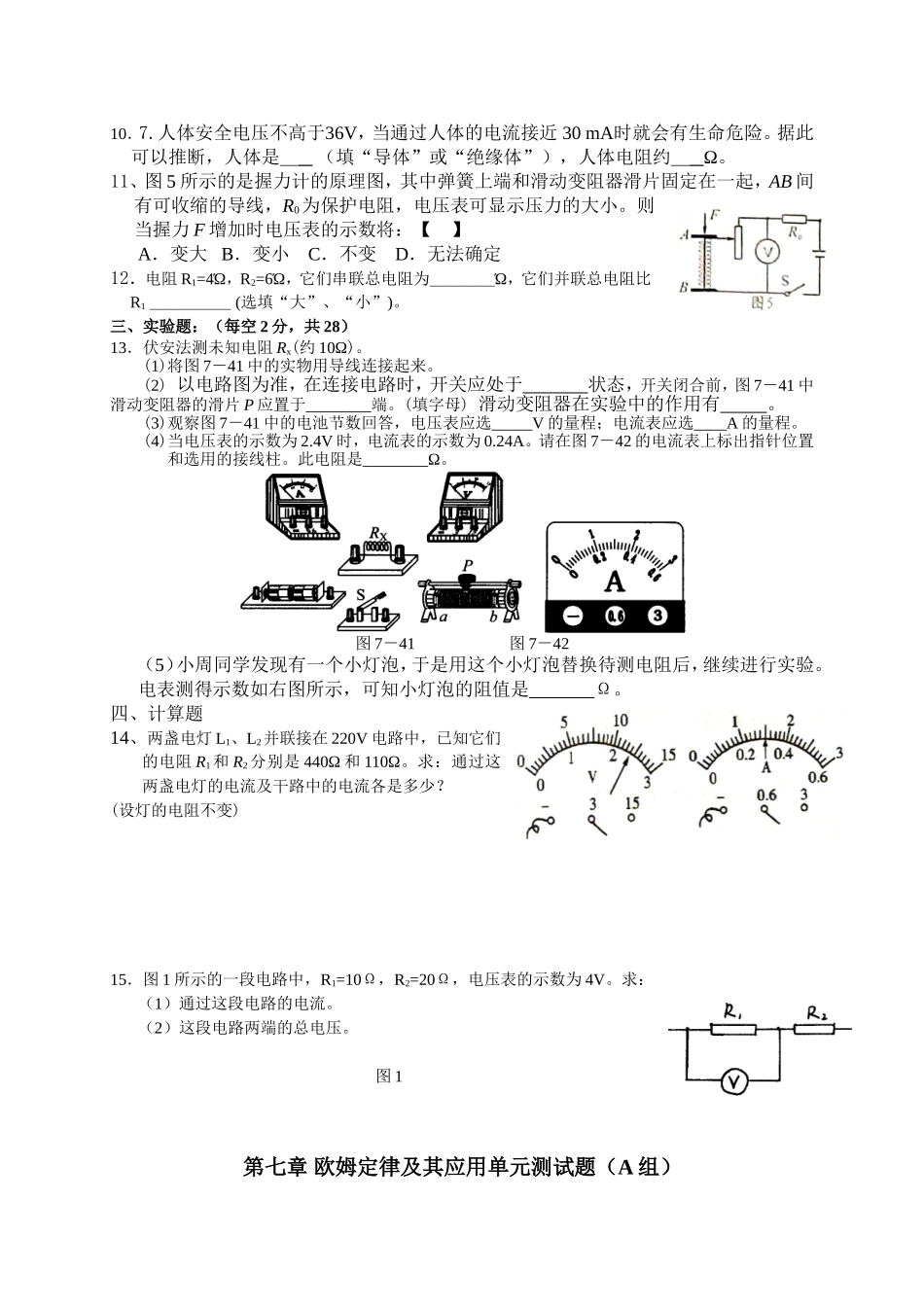 第七章_欧姆定律及其应用单元测试题_第2页