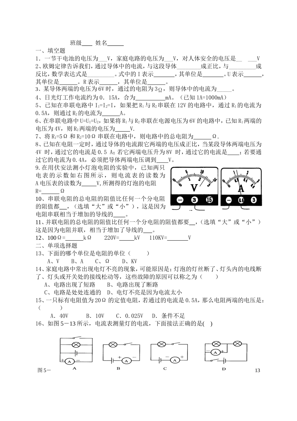 第七章_欧姆定律及其应用单元测试题_第3页