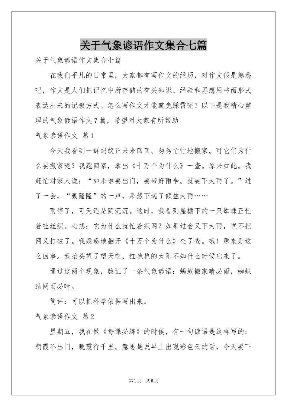 关于气象谚语作文集合七篇_第1页