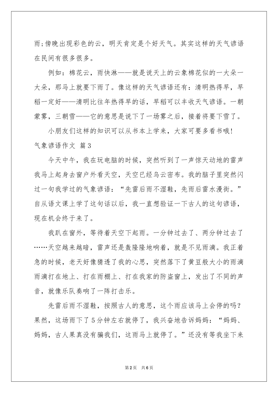 关于气象谚语作文集合七篇_第2页