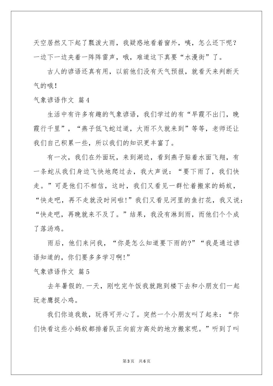 关于气象谚语作文集合七篇_第3页