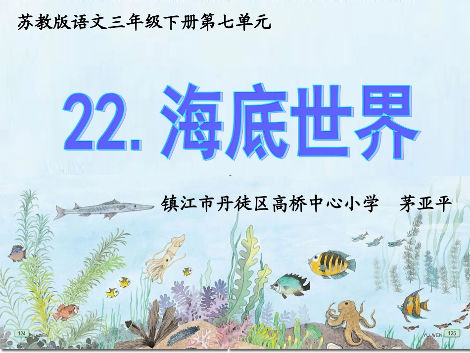 海底世界（课件）_第1页