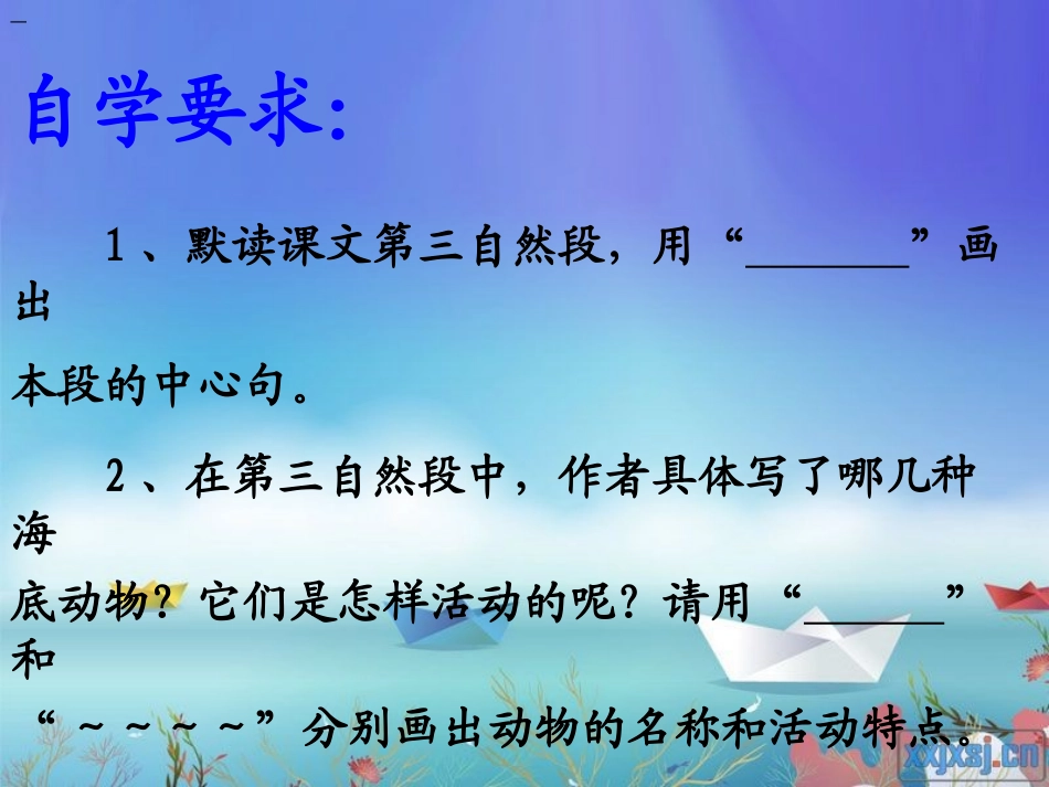 海底世界（课件）_第2页