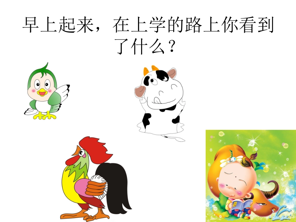 《快起床》课件_第3页