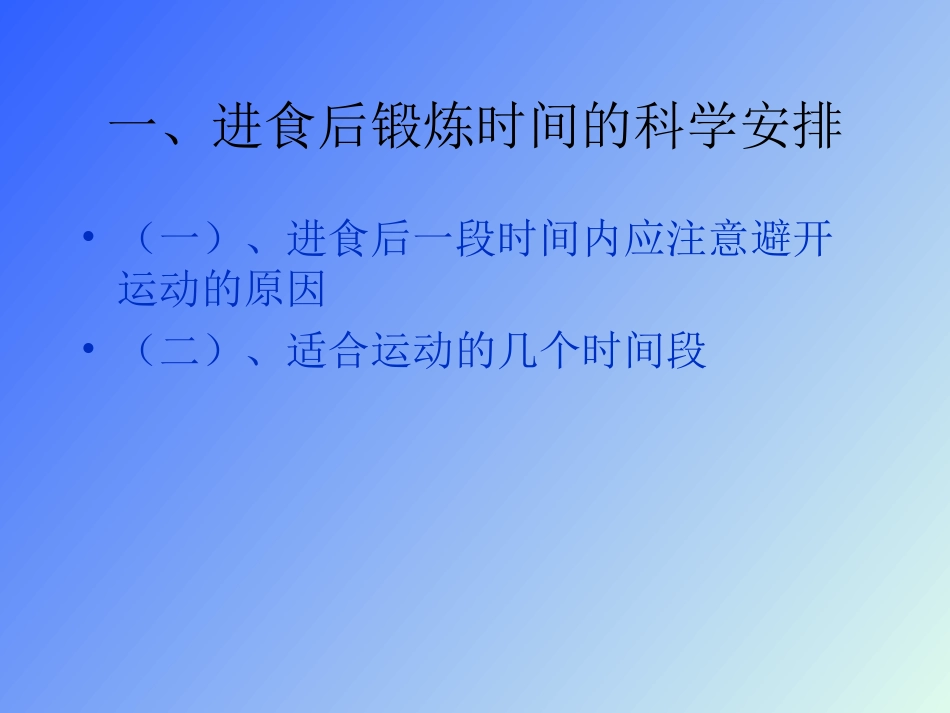 科学锻炼，积累健身经验_第2页