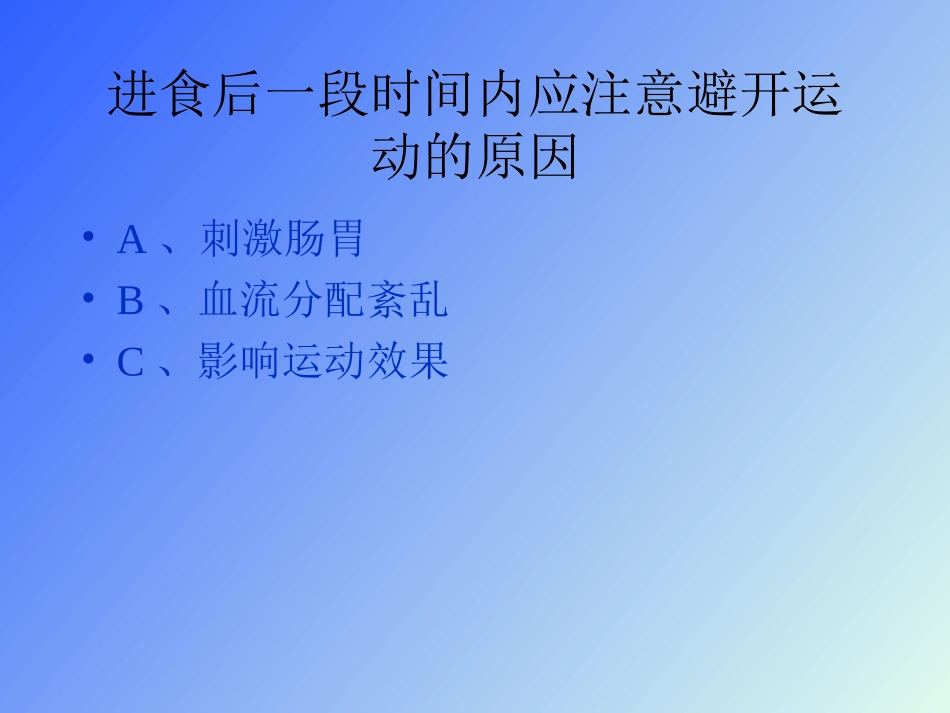 科学锻炼，积累健身经验_第3页