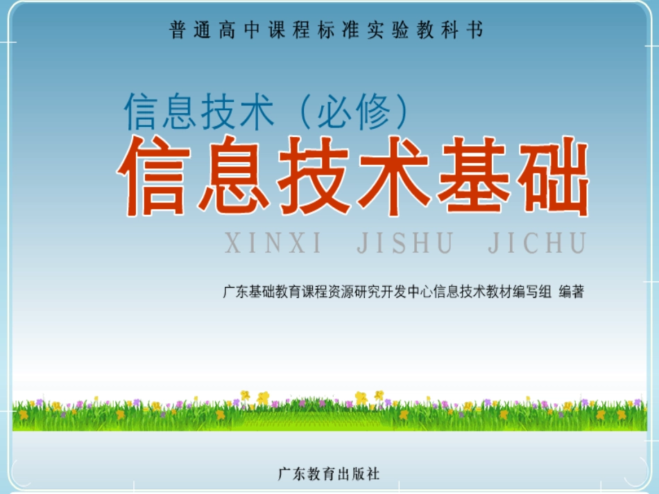 表格信息的加工与表达_第1页