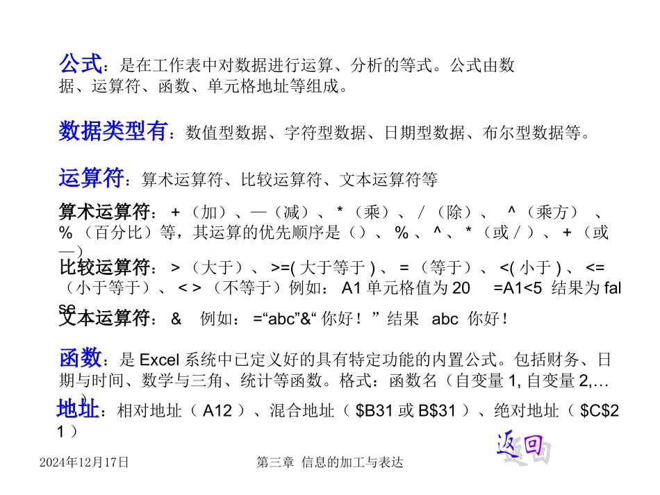 表格信息的加工与表达_第3页