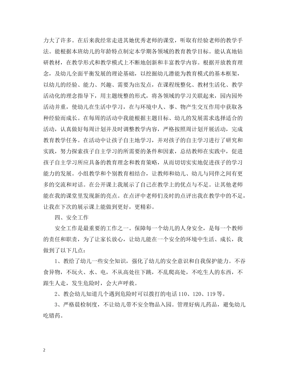 幼儿教师个人工作总结范文_第2页
