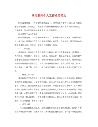 幼儿教师个人工作总结范文