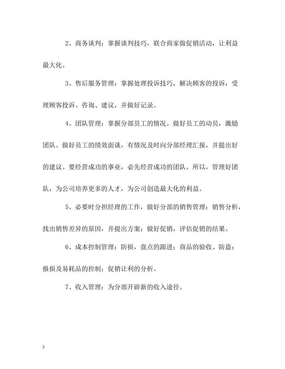 商场营销经理的自我总结_第2页