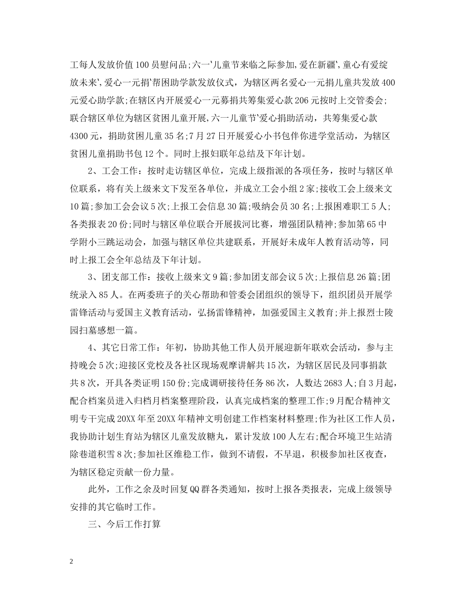 社区个人工作总结范文22_第2页