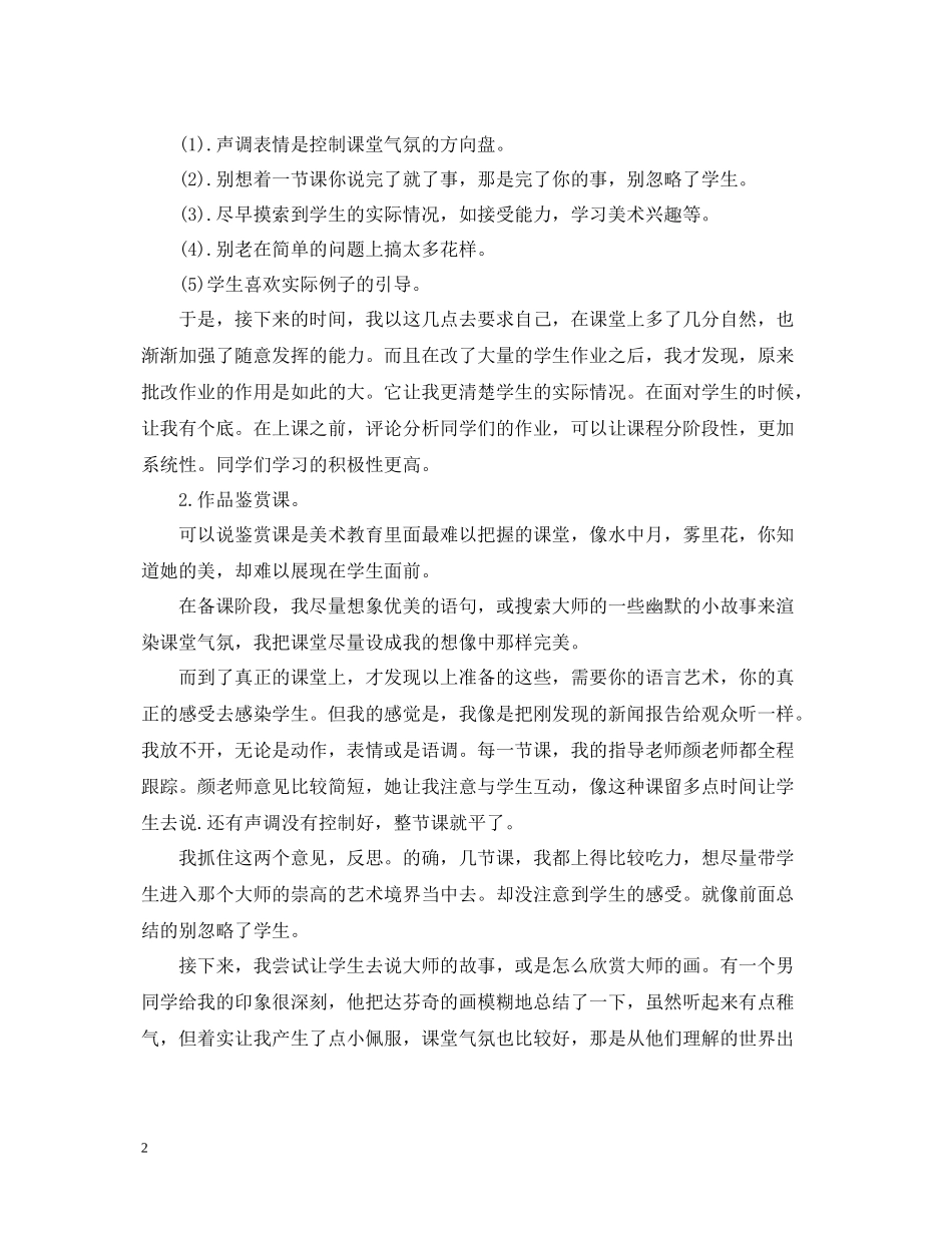 美术教育教师实习工作总结_第2页