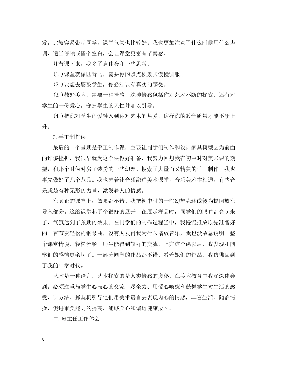 美术教育教师实习工作总结_第3页