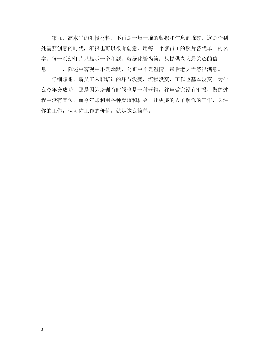 新员工入职培训个人总结2_第2页