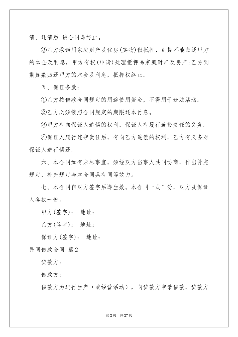 关于民间借款合同10篇_第2页