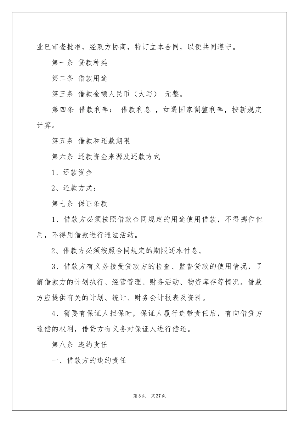关于民间借款合同10篇_第3页