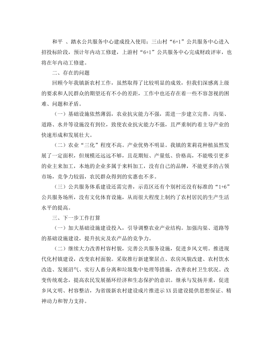 乡镇年度开展新农村建设工作总结_第2页