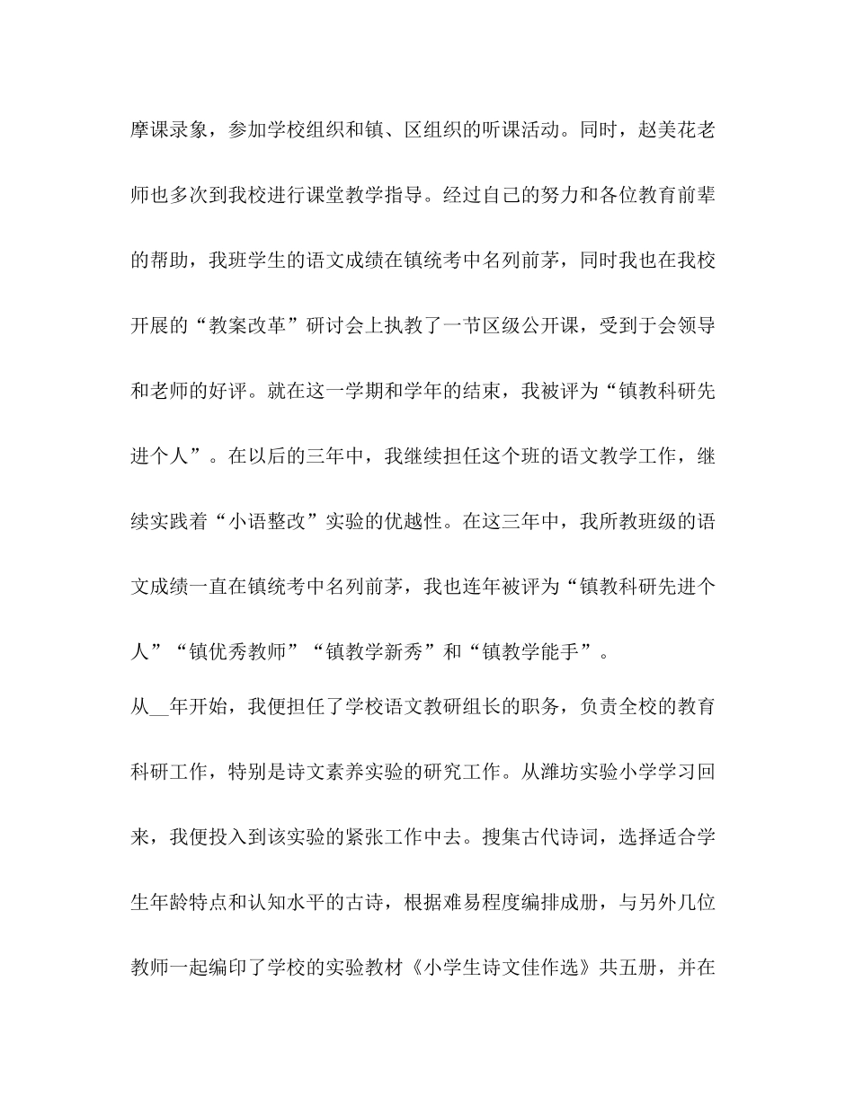 小学教师工作总结精品合集_第2页