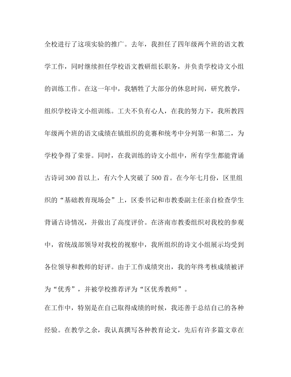 小学教师工作总结精品合集_第3页