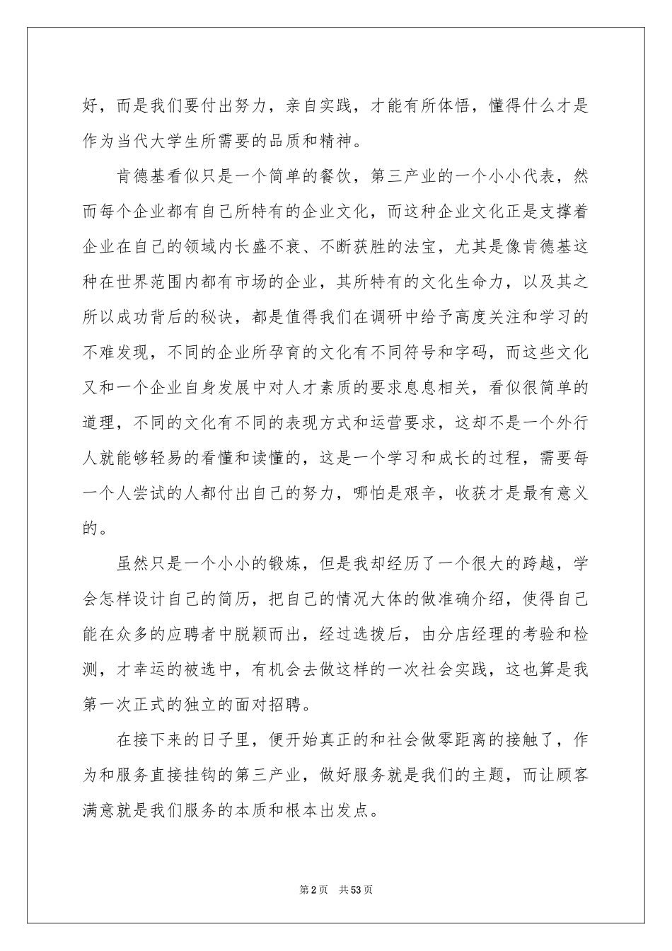 关于毛概社会实践报告_第2页