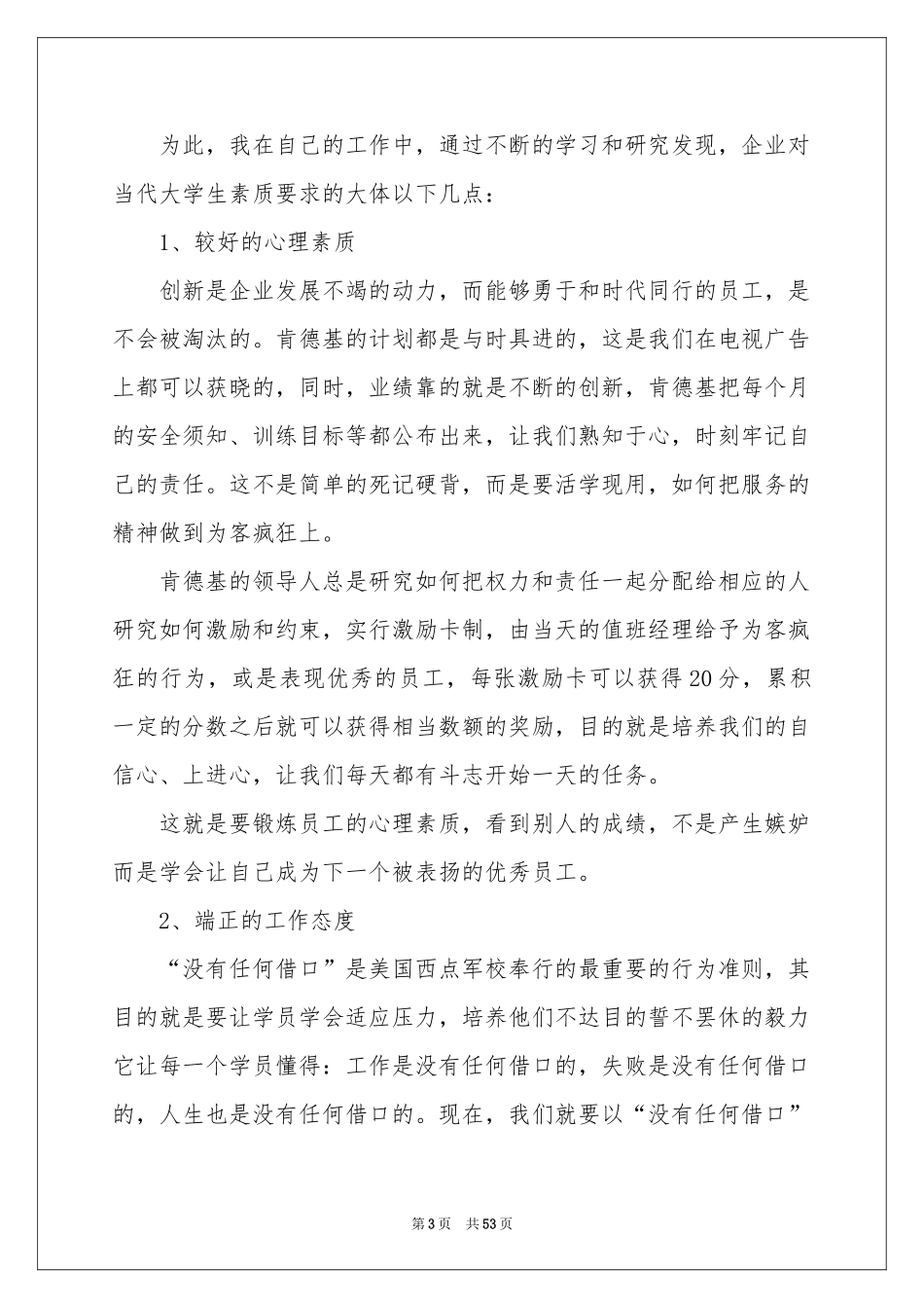 关于毛概社会实践报告_第3页