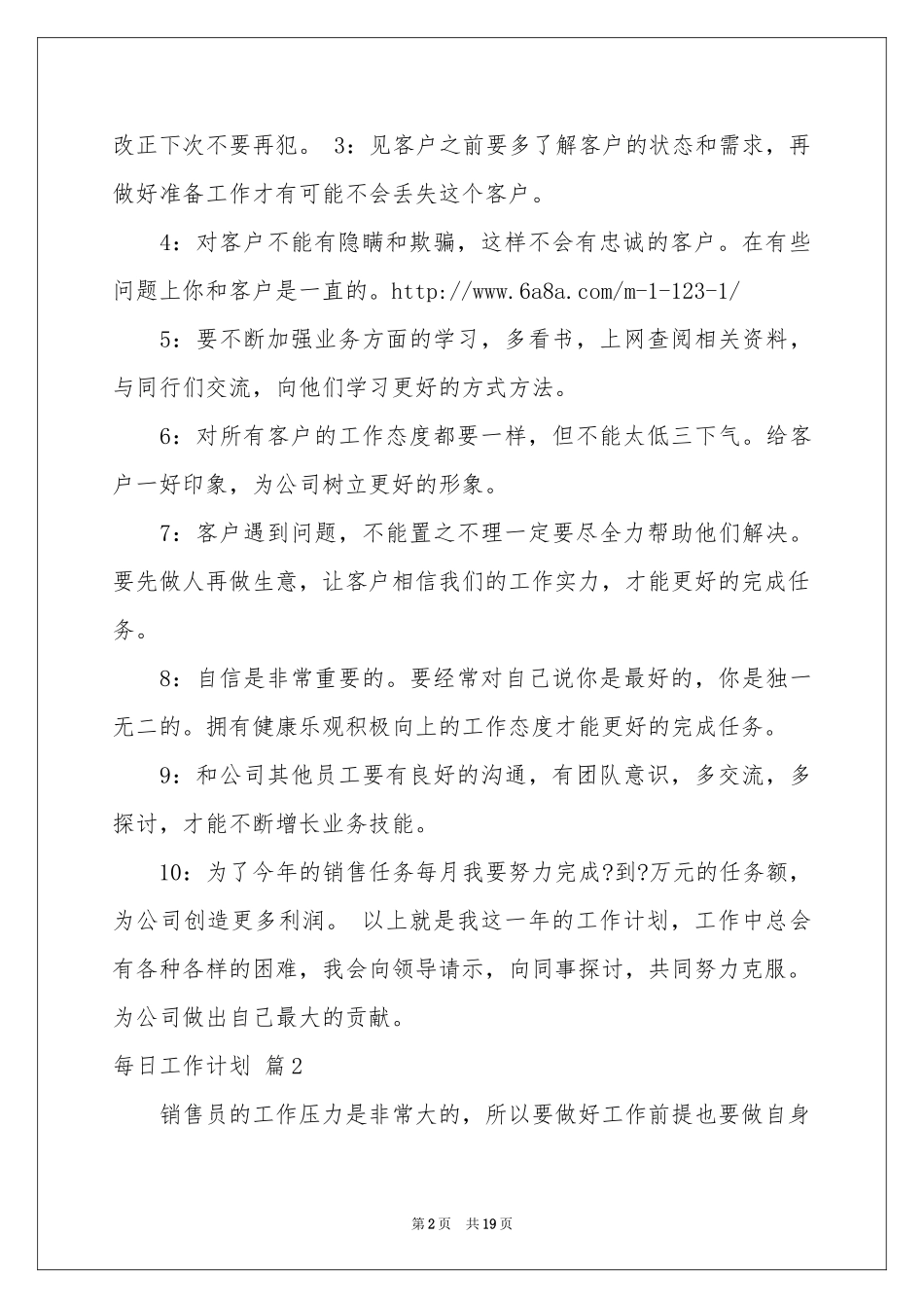 关于每日工作参考计划模板汇总8篇_第2页