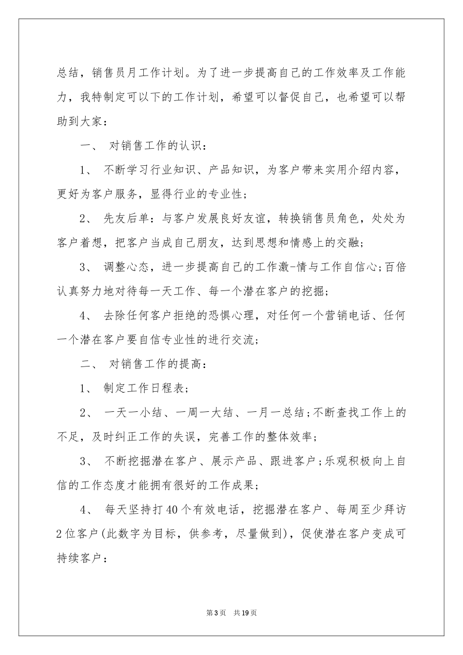 关于每日工作参考计划模板汇总8篇_第3页