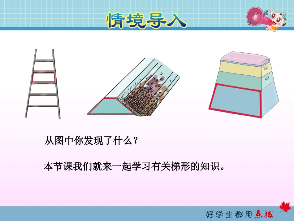 第5课时梯形_第3页