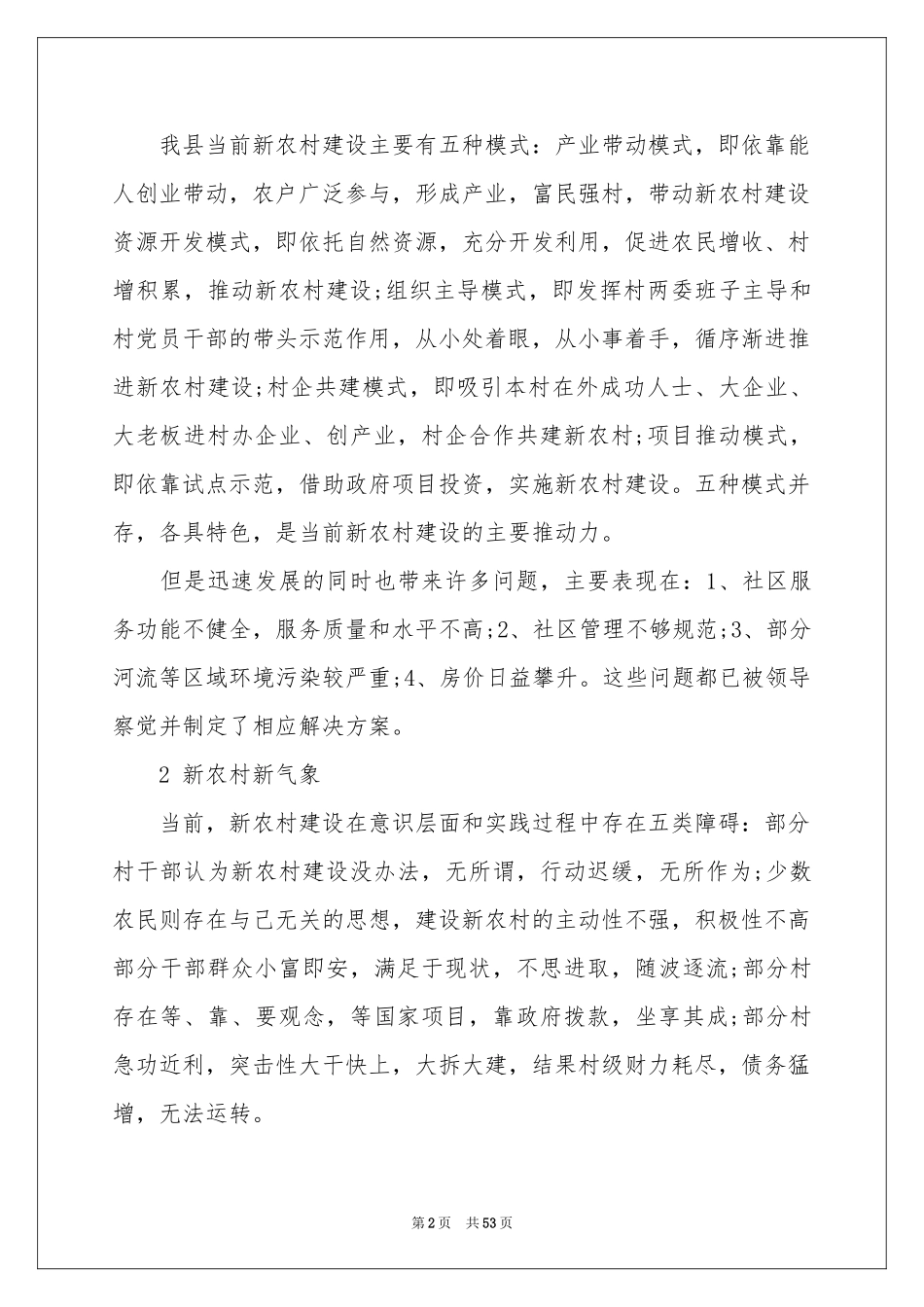 关于毛概社会实践报告13篇_第2页