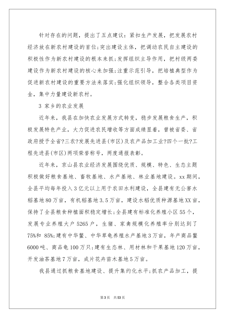 关于毛概社会实践报告13篇_第3页