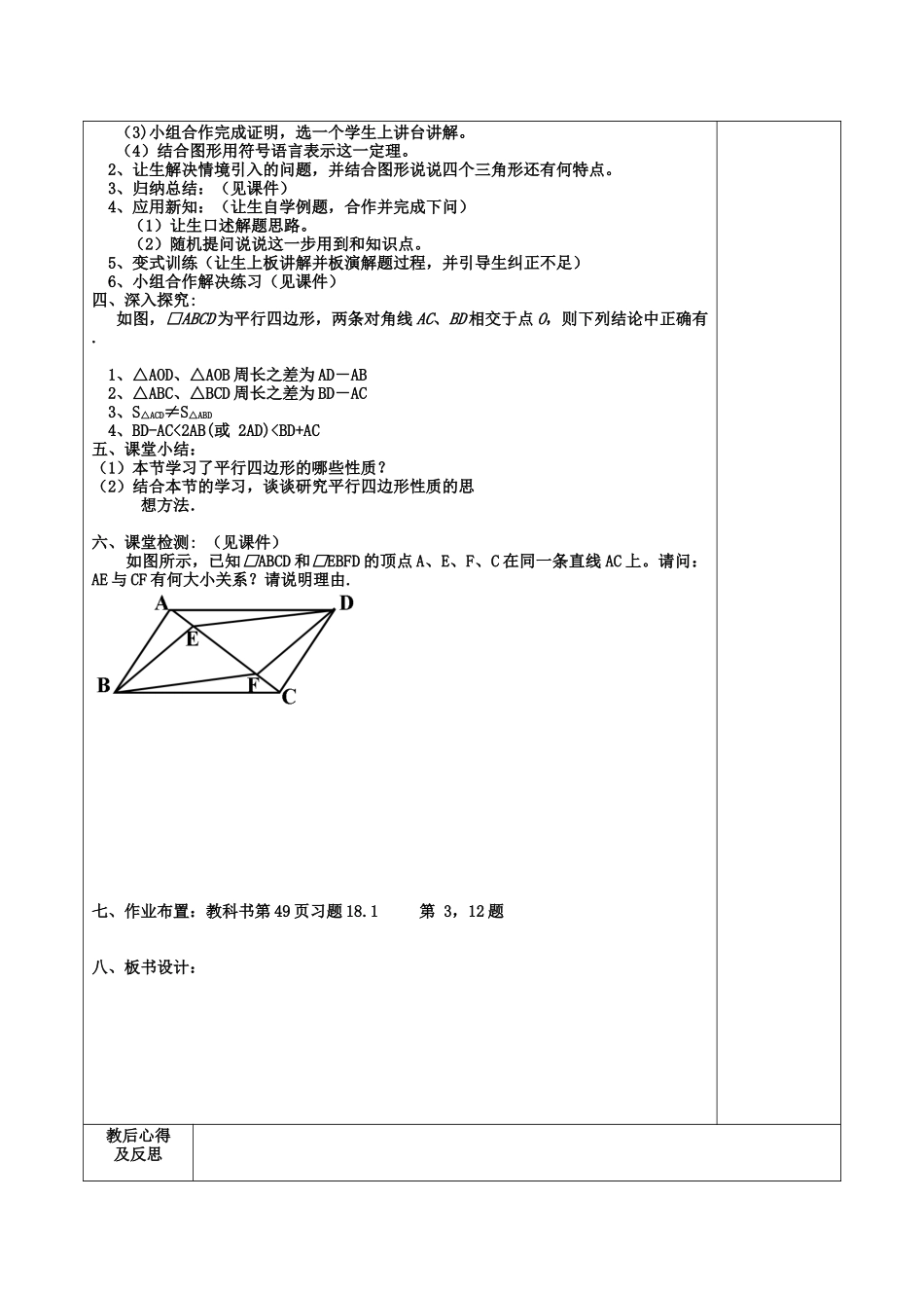 课题名称：1811平行四边形的性质（2）_第2页