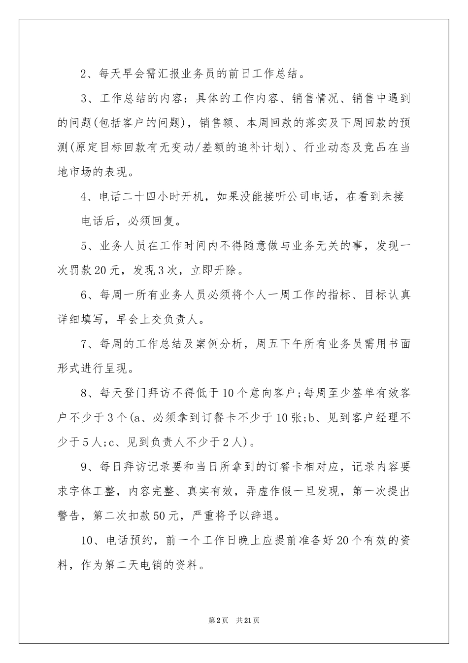 关于每日工作参考计划汇编七篇_第2页