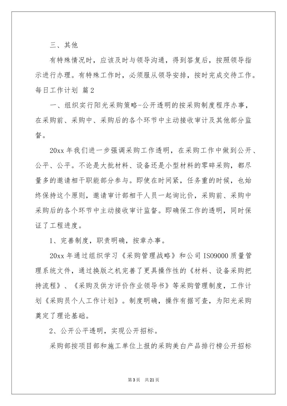 关于每日工作参考计划汇编七篇_第3页