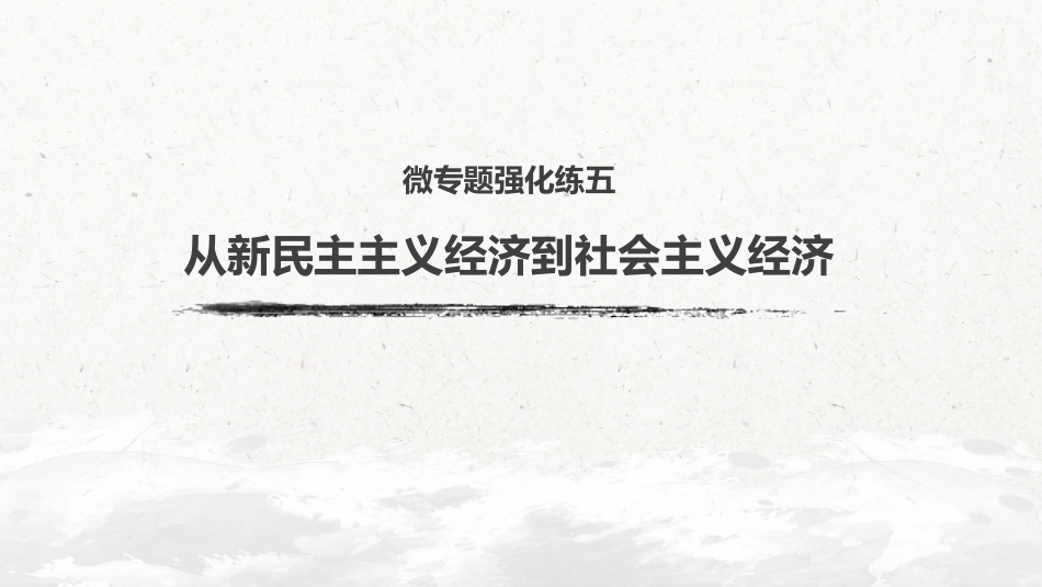 微专题强化练五_第2页