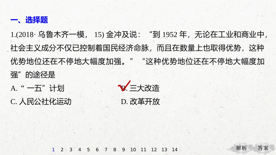 微专题强化练五_第3页