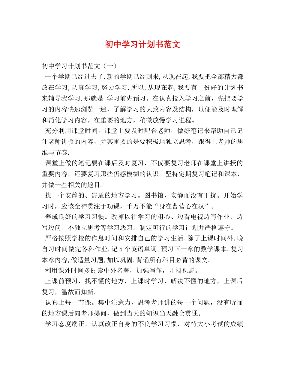初习计划书范文 _第1页