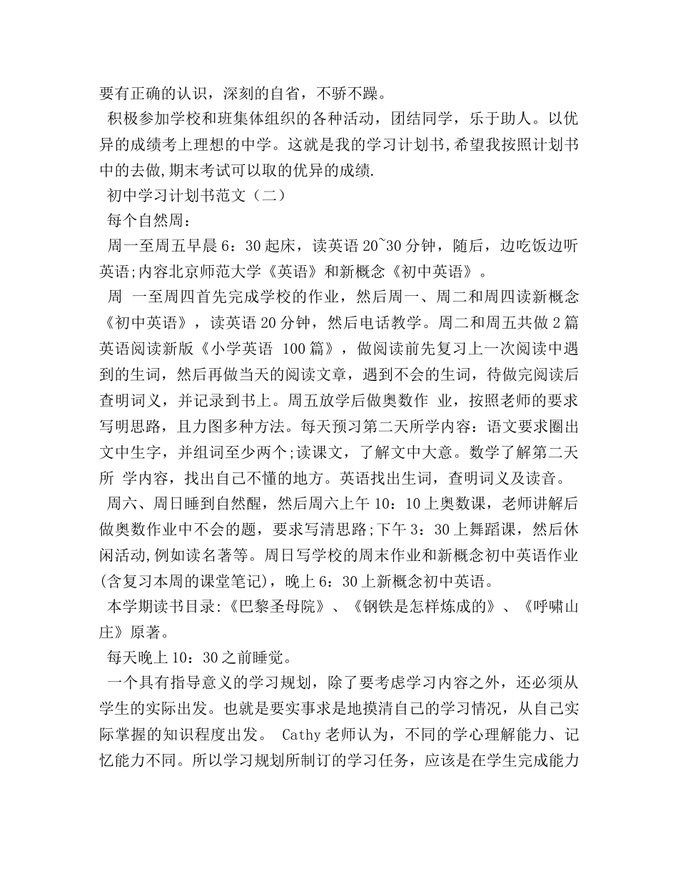 初习计划书范文 _第2页