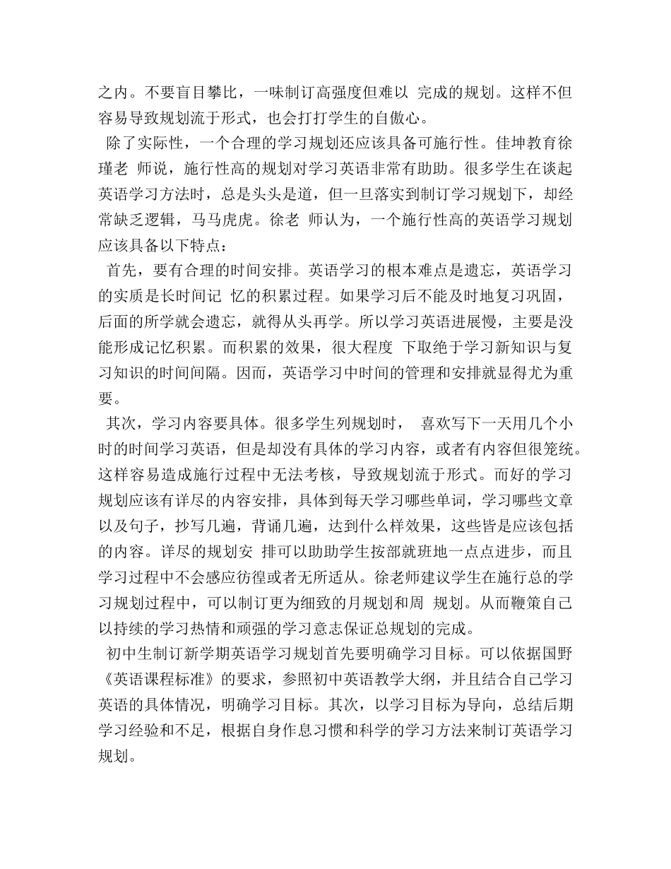 初习计划书范文 _第3页